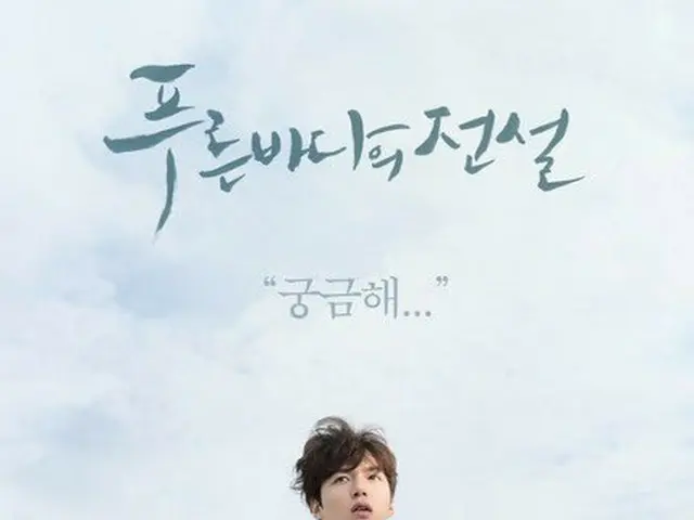 Actor Lee Min Ho, teaser · poster release. TV Series ”The Legend of the BlueSea”