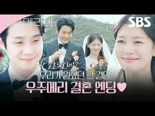 一對男女為了贏得終極蜜月房大獎，展開了一段甜蜜又刺激的90天假蜜月之旅。
 #崔宇植_ #鄭素珉_ #裴娜拉#申瑟基_ #徐範俊_
 #SBSFriSatDra