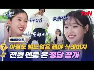 在Tving 上觀看：

 #六善酒店#六善城市之旅2
 #Yu Jae Suk_ #Ji Seok Jin #Ko Kyung Pyo_ #Mimi #Kim