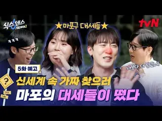 在Tving 上觀看：

一次在城市裡尋找假貨的旅程！
第六感：城市之旅2
 【週四】晚上8:40在tvN播出

##六感城市之旅2 #Yu Jae Suk_ 