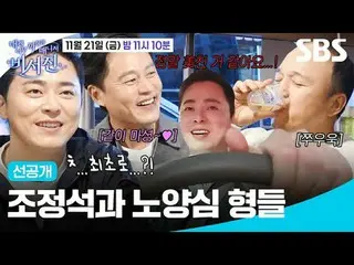 曹正錫_和盧陽心兄弟
#李瑞鎮_ #金光圭_ #曹正錫_
 #SBSFridayVariety #MyGrumpySecretSecretaryJin #MyG