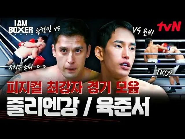 #I.M_拳擊手#馬東錫_ #金鍾國_ #Dex我是拳擊手第一集一位世界級的動作明星馬東錫，一位擁有30年經驗的拳擊館經理！由馬東錫本人設計，旨在復興韓國拳擊一