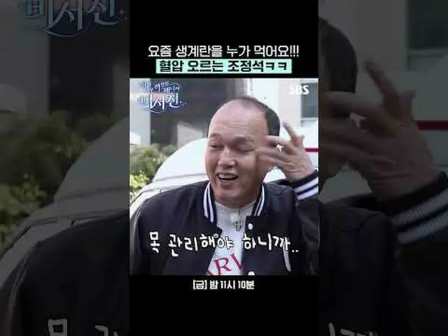 現在誰還吃生雞蛋！ ！ ！趙正碩血壓都升高了哈哈#李瑞鎮_ #金光奎_ #曹正錫_ #SBSFridayVariety #MyGrumpySecret_ _ a