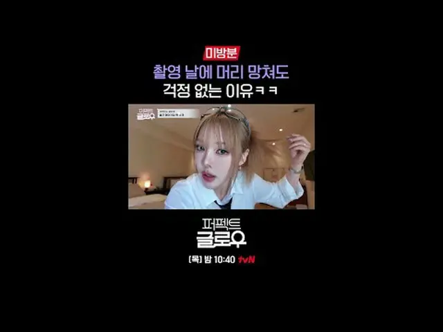 征服紐約的韓妝[完美光澤]每週四晚上10:40在Tving 上觀看： #tvN #完美光澤#kglowup #羅美蘭#樸敏英#朱鍾赫#車弘#Leo J #Pon