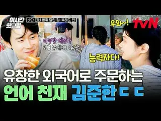 在Tving 上觀看：

 #tvN #HouseOnWheelsAcrossTheOceanHokkaidoEdition
快來觀看YouTube上最熱門的影