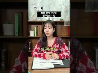 這是一個令人心碎的愛情故事，講述了一位為了謀生而假扮母親的單身女性，與愛上她的團隊領導之間的故事。
 #張基龍_ #安恩真_ #金武俊_ #吳多維_
 #SBS