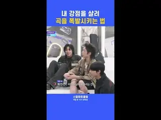 【#STEALHEARTCLUB】如何利用自身優勢讓一首歌爆紅| 第6集預告

全球樂團製作生存指南鋼鐵之心俱樂部每週二晚上10點首播

#stealheart