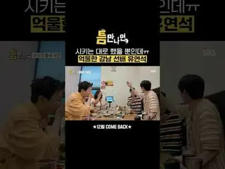 我只是照做了ㅠ我覺得被江南區的前輩柳延碩虧待了_
 #Yu Jae Suk_ #Yoo YeonSeock_ #Cho JungSeok_ #Cho Yeo J