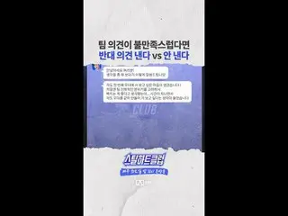 【#STEALHEARTCLUB】如果你對團隊的意見不滿意，你會提出不同的意見嗎？

全球樂團製作生存指南鋼鐵之心俱樂部每週二晚上10點首播

#stealhe