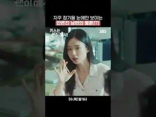 張基勇_只有安恩真能看見_丈夫的婚外情(？)
 #張基龍_ #安恩真_ #金武俊_ #吳多維_
 #SBSWed-週四集數#無意義的吻#勁爆之吻
#雙向受苦愛情