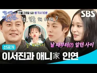 李瑞鎮與安妮家族的關係
#ALLDAYPROJECT #動畫#泰山#貝利#宇燦#英瑞
#SBSFridayVariety #MyGrumpySecretSecr