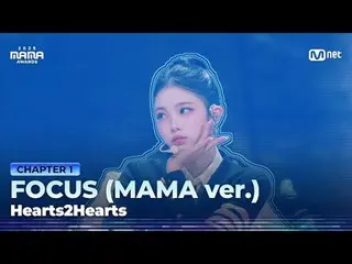 在Tving 上觀看：

 “心願”
 FOCUS (MAMA ver.) by Hearts2Hearts_ _ in 2025 MAMA AWARDS

聽