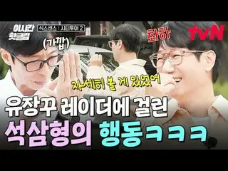 在Tving 上觀看：

 #tvN #六善城市之旅2
快來觀看YouTube上最熱門的影片！ #ThisTimeHotClip

劉在石_ X 池石鎮和直率的