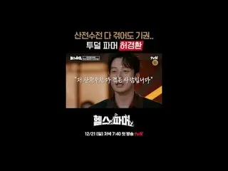 🦾 體格最強壯的人極限農場🥬 [健康農場主人]
 #秋成勳#許景煥#鄭大世#A Motti #白浩

✅ 12月21日（週日）晚上7:40 | tvN首播