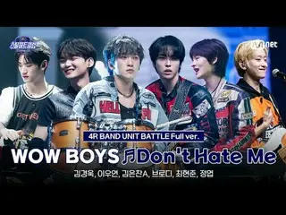 在Tving 上觀看：

 [#SteelHeartClub/完整版] WOW BOYS 與BE'O ♬Don't Hate Me - Epik High｜4R