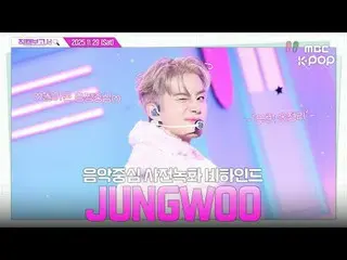 [#飯拍報道🔍] #JUN_GWOO #Jungwoo 💚Eumjeong永遠在Jungwoo身邊 Eumjeong幕後預覽⏯️

 #JUN_GWOO #
