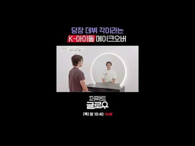 征服紐約的韓妝[完美光澤]每週四晚上10:40在Tving 上觀看： #tvN #完美光澤#kglowup #羅美蘭#樸敏英#朱鍾赫#車弘#Leo J #Pon