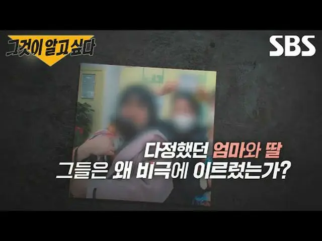 #SBS時事#SBS文化#我想知道#未解之謎#知情者#知情者預覽SBS《我想知道》 ☞ [週六] 晚上11:10版權所有© SBS