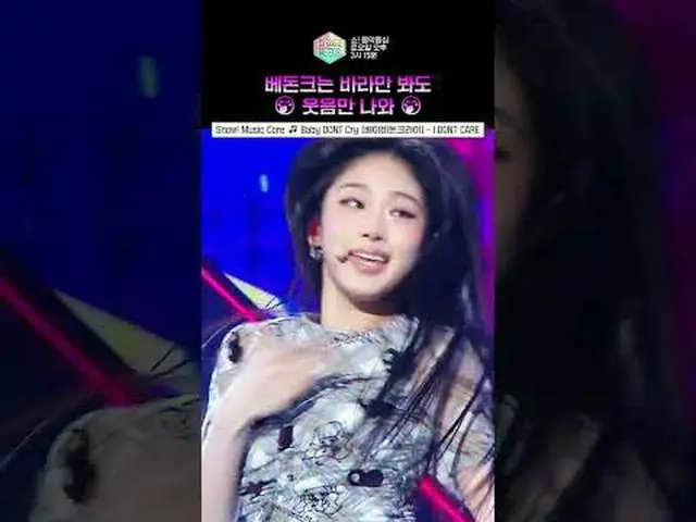 【Show! 音樂中心】超好玩的舞台！ 🩷 #BabyDONTCry #BabyDonCry #短片ⓒ MBC&iMBC 未經授權，禁止複製、再分發和使用（包