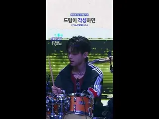 當鼓手醒來[#STEALHEARTCLUB/90秒旁白]
ドラムが覚醒したら[#STEALHEARTCLUB/90秒のナラティブ]

全球樂團製作生存指南鋼鐵之