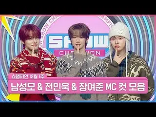 ✨雪花三人組✨
想跟這些帥哥一起吃飯嗎？ ！想看《冠軍秀》嗎？ ！ 🔥

 2025 年最後一屆冠軍，帥氣又有點胖胖的💖
有人想現在就衝過去看表演嗎？ 🙋