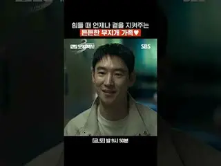 一個堅強如彩虹般的大家庭，總會在你艱難的時刻陪伴在你身邊♥
 #李帝勳_ #金義成#藝術珍_ #張赫鎮#裴有藍
#SBSFriSatDrama #ModelTa