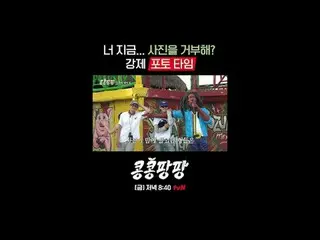 真正的朋友三人組：李、GwangSu_ X 金宇彬_ X 都暻秀
100% 純墨西哥獨立旅行

{孔孔龐龐}
 ✔ [週五] 晚上8:40 tvN

 #tvN