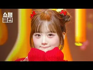 一段特別的《聖誕孤單》舞台劇，可以反覆聆聽而不會感到疲倦。
準備好用「純淨版」立即捕捉精彩瞬間吧！ 📸✨

 tripleS_ _ Pretty Girls 