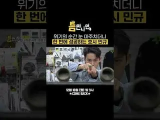 Hoshi 和Mingyu 在危機時刻相遇，並一舉成功。
 #Yu Jae Suk_ #Yoo YeonSeock_ #Hoshi #Mingyu #SEVEN