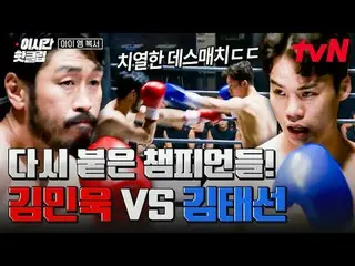 Tving 直播：

一場超精彩的拳擊生存秀🥊我是拳擊手🥊
每週五晚11點在tvN播出

#tvN #I.M_Boxer #iamboxer
 #超大尺寸#