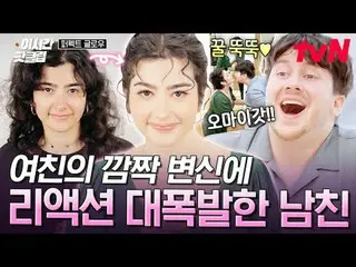 在Tving 上觀看：

 #tvN #完美光芒快來觀看YouTube上最熱門的影片！ #ThisTimeHotClip

征服紐約的韓妝[完美光澤]
每週四晚