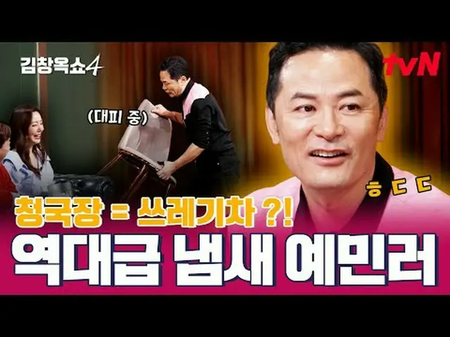 在Tving 上觀看：金昌玉《聽著》👂終結四季之爭！ 【金昌玉秀4】 ✅ 每週二晚10點10分| tvN #在Tving上觀看  