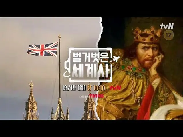 在Tving 上觀看：裸露的世界史【週一】晚上10:10 tvN 播出#NakedWorldHistory #Eun Ji Won_ #Kyuhyun #李慧星