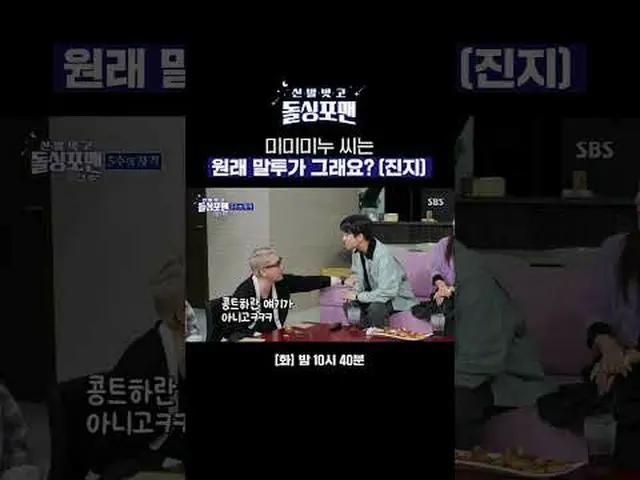 咪咪‧米努，你平常說話就是這樣的嗎？ （說真的） #TakJaehoon #ImWonhee #LeeSangmin #KimJunho #HwangCine_