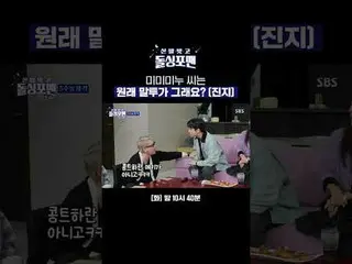 咪咪‧米努，你平常說話就是這樣的嗎？ （說真的）
 #TakJaehoon #ImWonhee #LeeSangmin #KimJunho #HwangCine