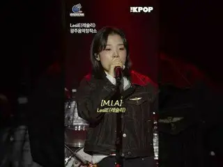 #我們的音樂家節#本地廠牌#當地音樂家#KOCCA

光州音樂創作工作室LesliE 表演精彩片段

訂閱頻道，享有專屬福利。


韓國流行音樂
SBS MeD