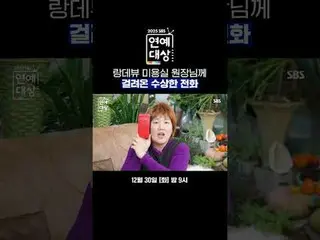 一通可疑的電話打給了Rendezvous 美容院的經理
#全炫武_ #車太賢_ #李秀智#Rendezvous 美容院
#SBS娛樂大獎#2025SBS娛樂大獎