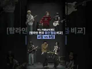 主線：樸基泰（音樂總監）

全球樂團製作生存指南鋼鐵之心俱樂部每週二晚上10點首播

#stealheartclub #shc #樂隊#生存#HIGHLIGHT