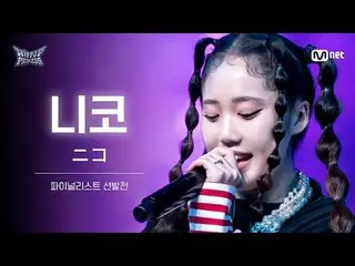 首頁：

 𝙈𝙖𝙠𝙚 𝙮𝙤𝙪𝙧𝙨𝙚𝙡𝙛. 𝙈𝙖𝙠𝙚 𝙢𝙮𝙨𝙚

 “嘻哈流行樂”
 12/18(목) 밤10시Mnet 