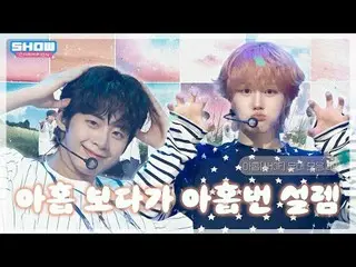 讓我心動九次的AHOF 舞台合集.zip❣️ 合集💕 l AHOF

 00:00 AHOF_ _ - 我們再在那裡見面吧（Rendezvous）l EP.5