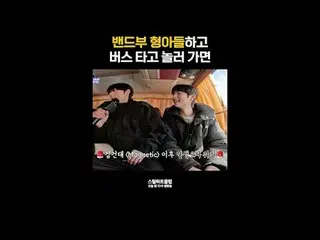 【#偷心俱樂部】和樂團高年級的學長們一起搭巴士出去玩| 第9集預告

全球樂團製作生存指南鋼鐵之心俱樂部準決賽將於12月16日星期二晚上10點進行現場直播。

