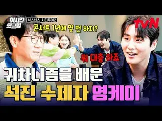 在Tving 上觀看：

 #tvN #六善城市之旅2
快來觀看YouTube上最熱門的影片！ #ThisTimeHotClip

劉在石_ X 池石鎮和直率的