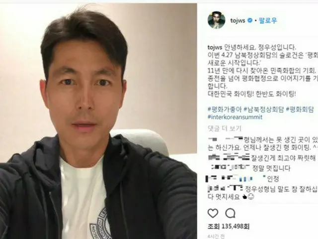 Actor Jung Woo Sung, released the opening message wishing for the success of theNorth-South summit m