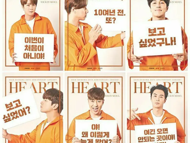 【G Official】 SHINHWA _ 20th Anniversary Concert ”HEART” Personal ConceptPoster All kinds are release