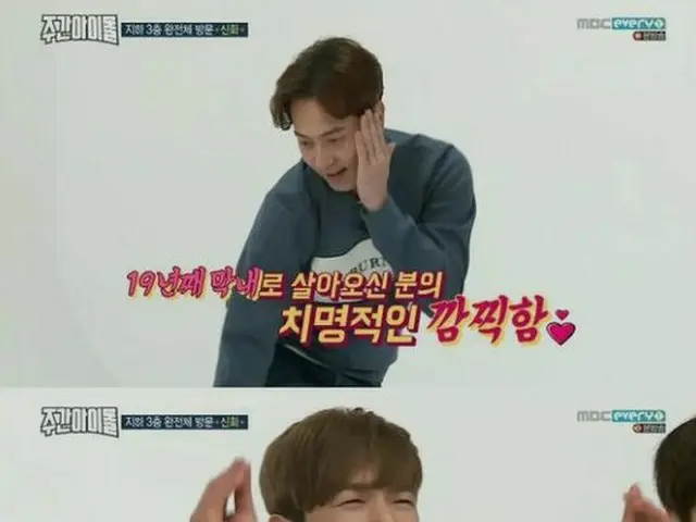 SHINHWA, Weekly Idol appeared. It is 4 years older than MC Hyun-dong. Startedwith the old style 'dan