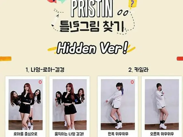 PRISTIN, updated SNS. Search for mistakes.