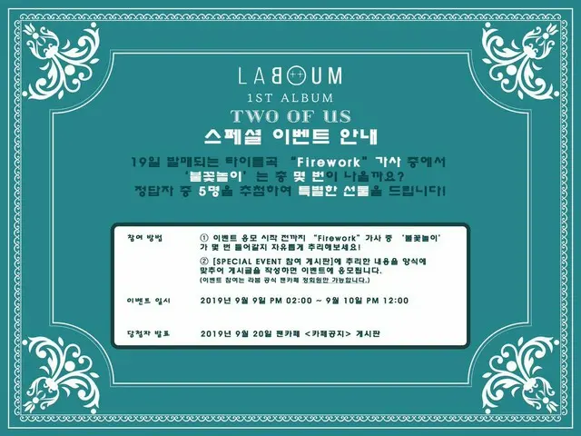 [T Official] LABOUM, [#Rabum] 1ST ALBUM [Two Of Us] 💌SpecialEventNOTICE💌9/19/2019 (KST) 6PM Releas