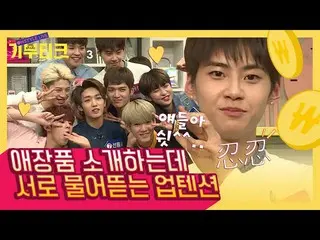 【公式開啟】UP10TION_已釋放10個成員的真實成員！從我最喜歡的物品的介紹時間到廣播的結尾，似乎相機會因為低水平的張力而損壞.. ^^ | #Intere