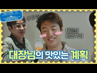 【公式jte】（您有任何計劃嗎？）安在宏_（安在宏）的美味計劃☞Chaepagali，☜Travelerargentina第6集fUInJ5A  