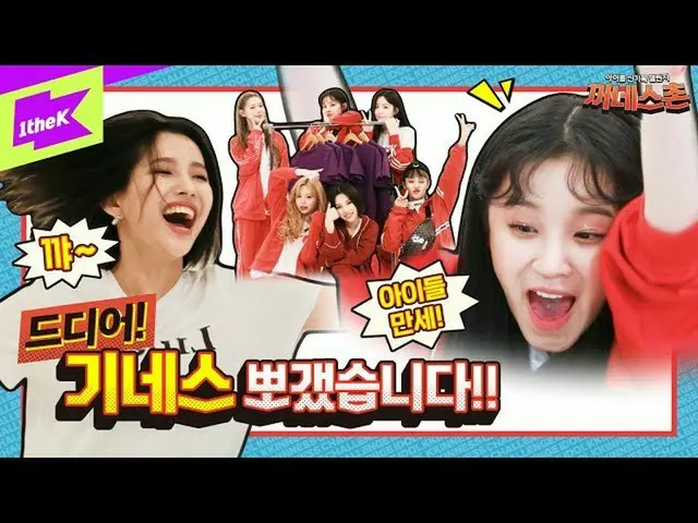 （G）吉尼斯（Ginness）的I-DL E Seo-young在“在衣架上放五件T卹”挑戰賽中續簽了唱片